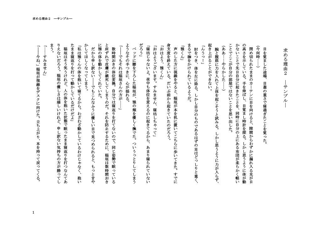 求める理由2の画像1