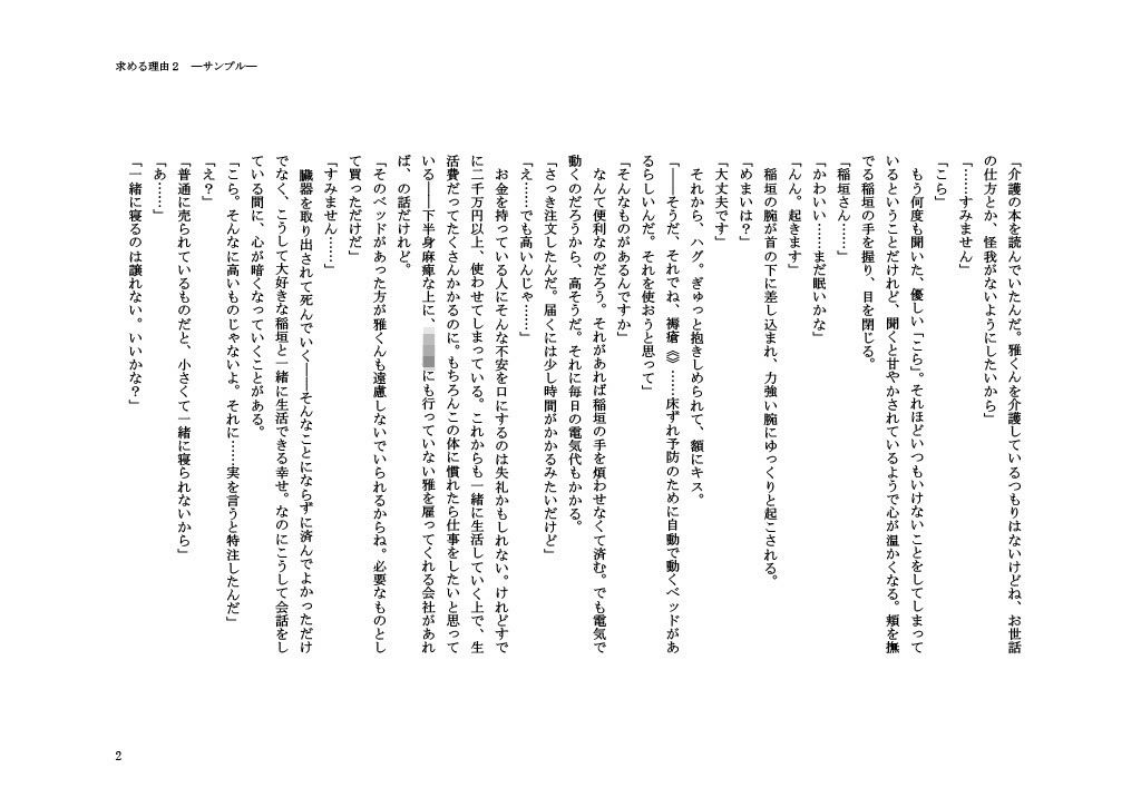 求める理由2の画像2