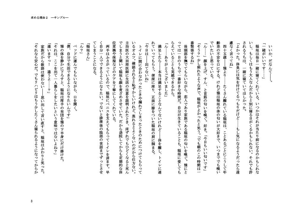 求める理由2の画像3