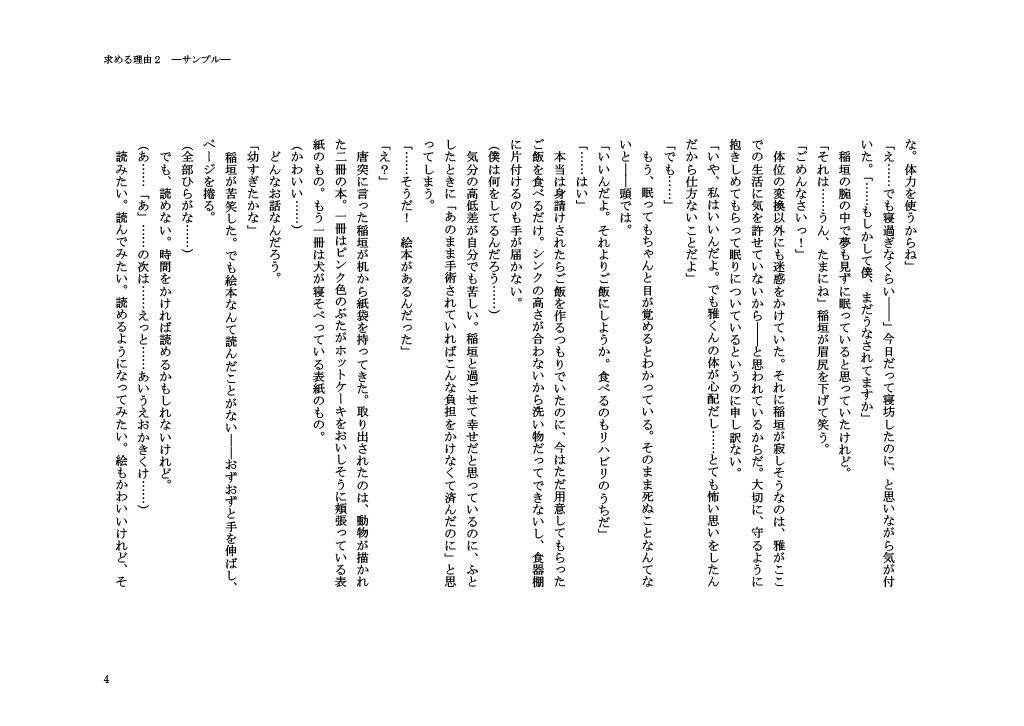 求める理由2の画像4