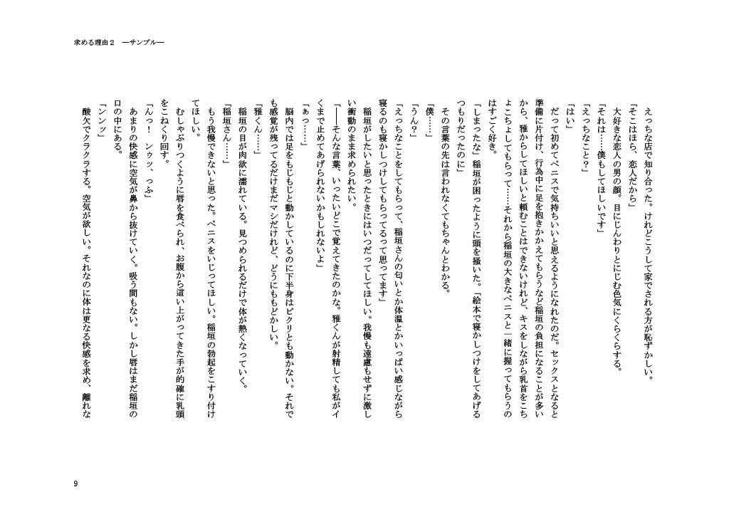 求める理由2の画像9