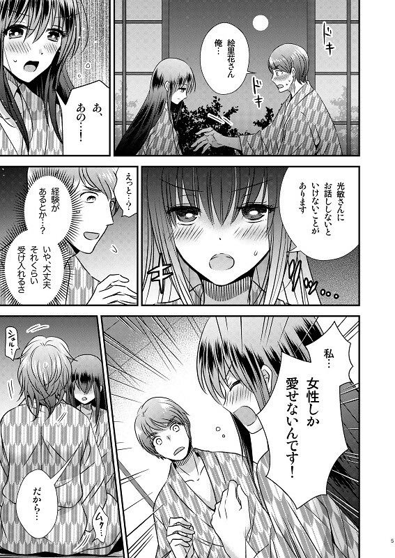 サンプル画像3:性転換ハネムーン(Story Circle) [d_223426]