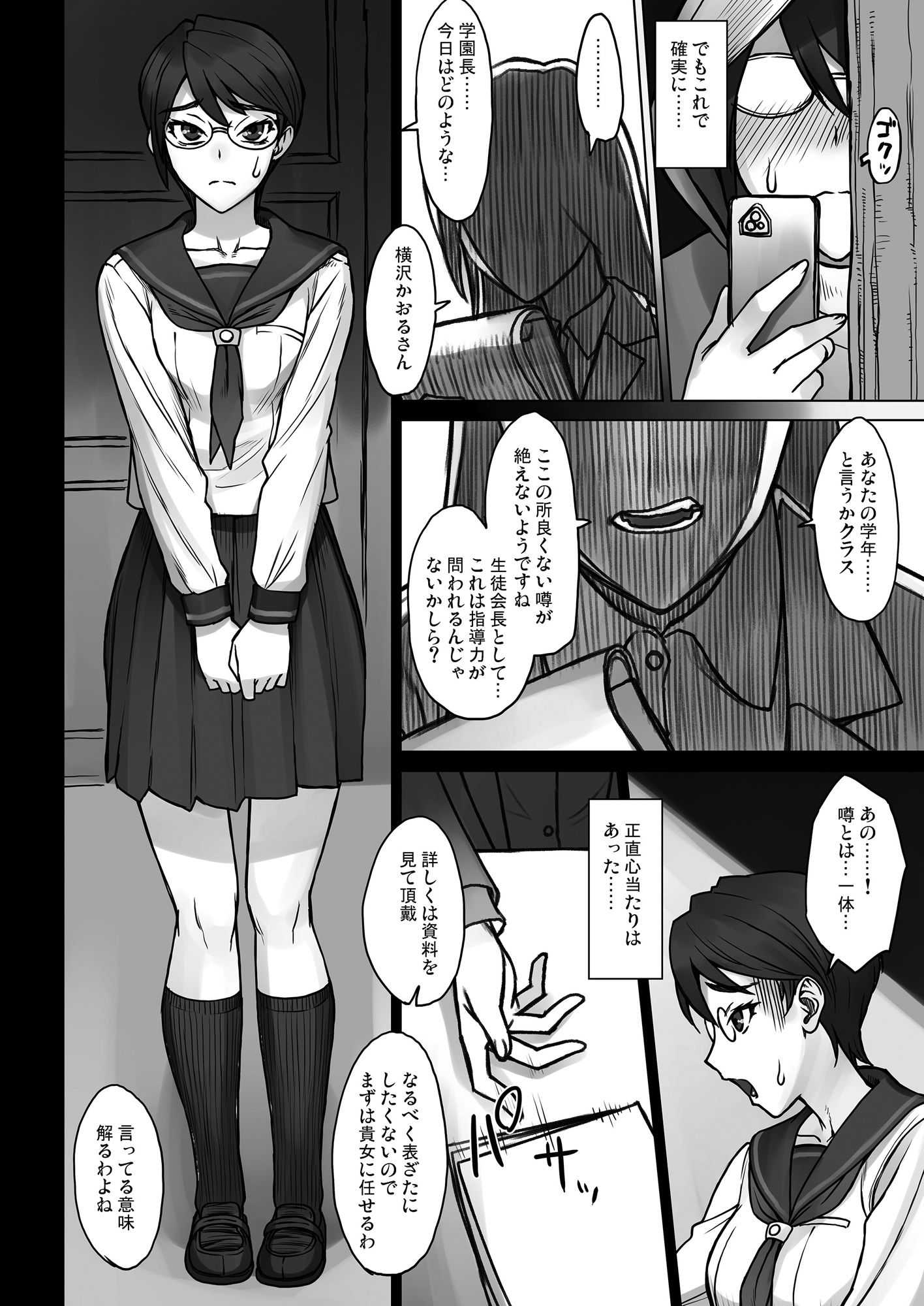 サンプル画像1:生徒会長かおるvsデカチンおじさん(まんぐりキャノン) [d_223433]