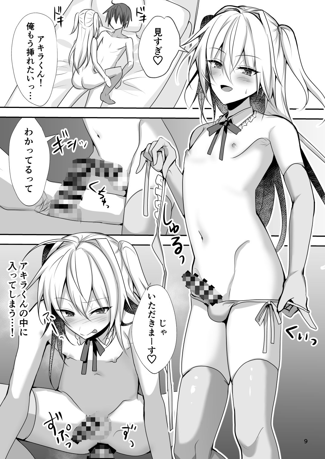 サンプル画像3:えっちな男の娘とパパ活して癒されたい(うるうるあるてぃめっと) [d_223463]