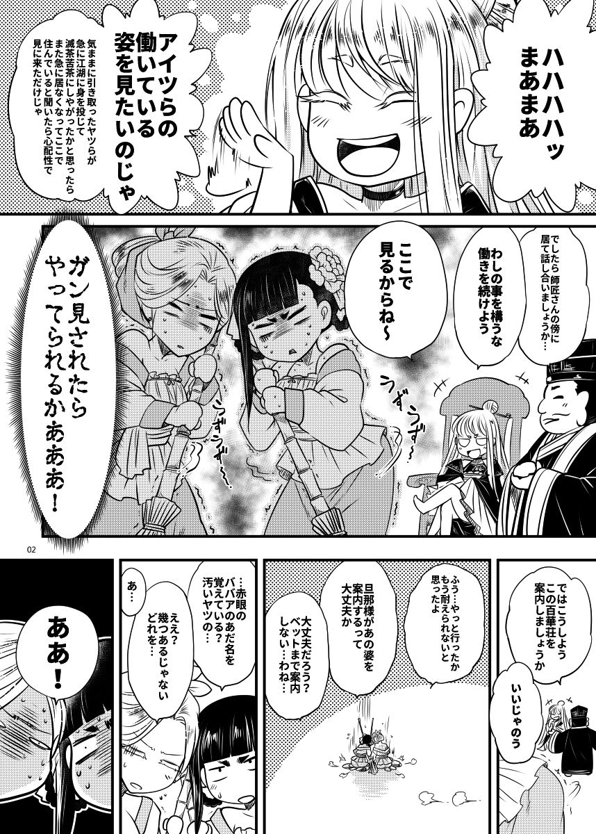 サンプル画像2:百華荘6韋駄追日霸王射月(三色坊) [d_223471]