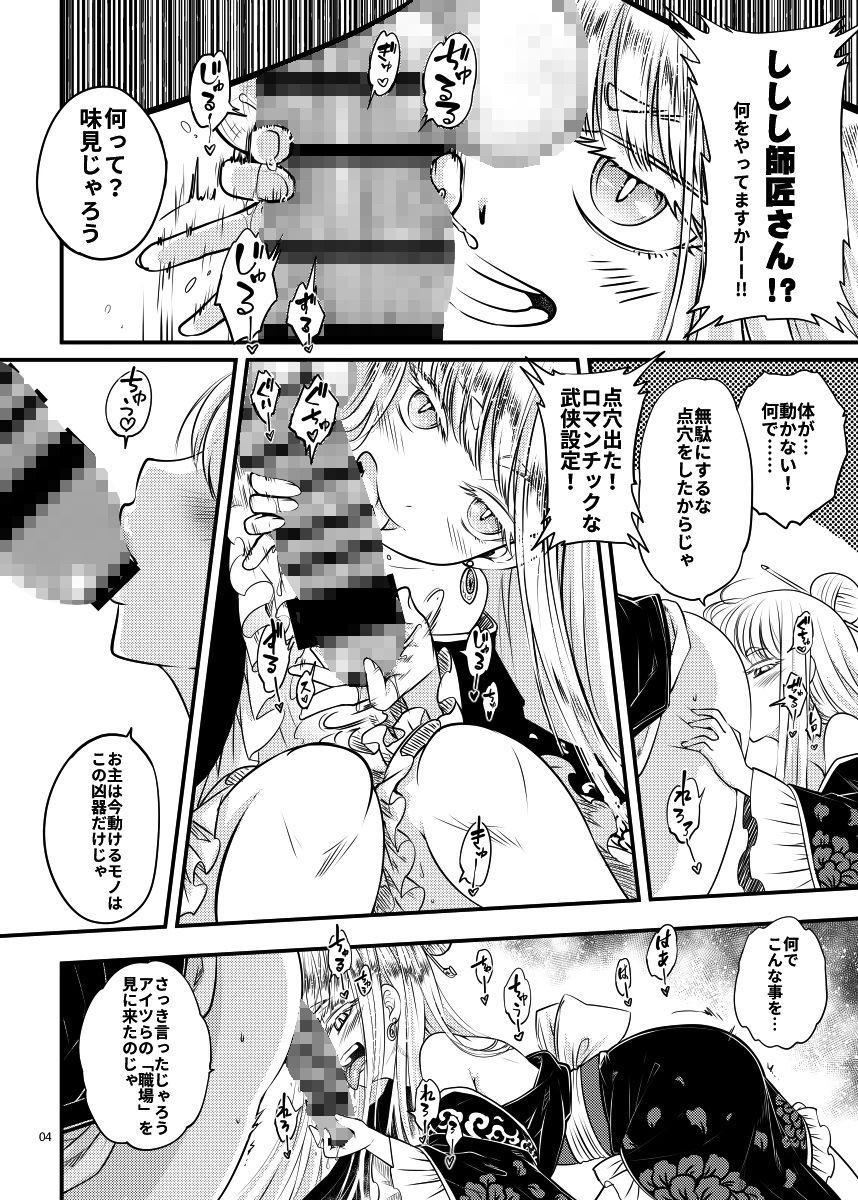 サンプル画像4:百華荘6韋駄追日霸王射月(三色坊) [d_223471]