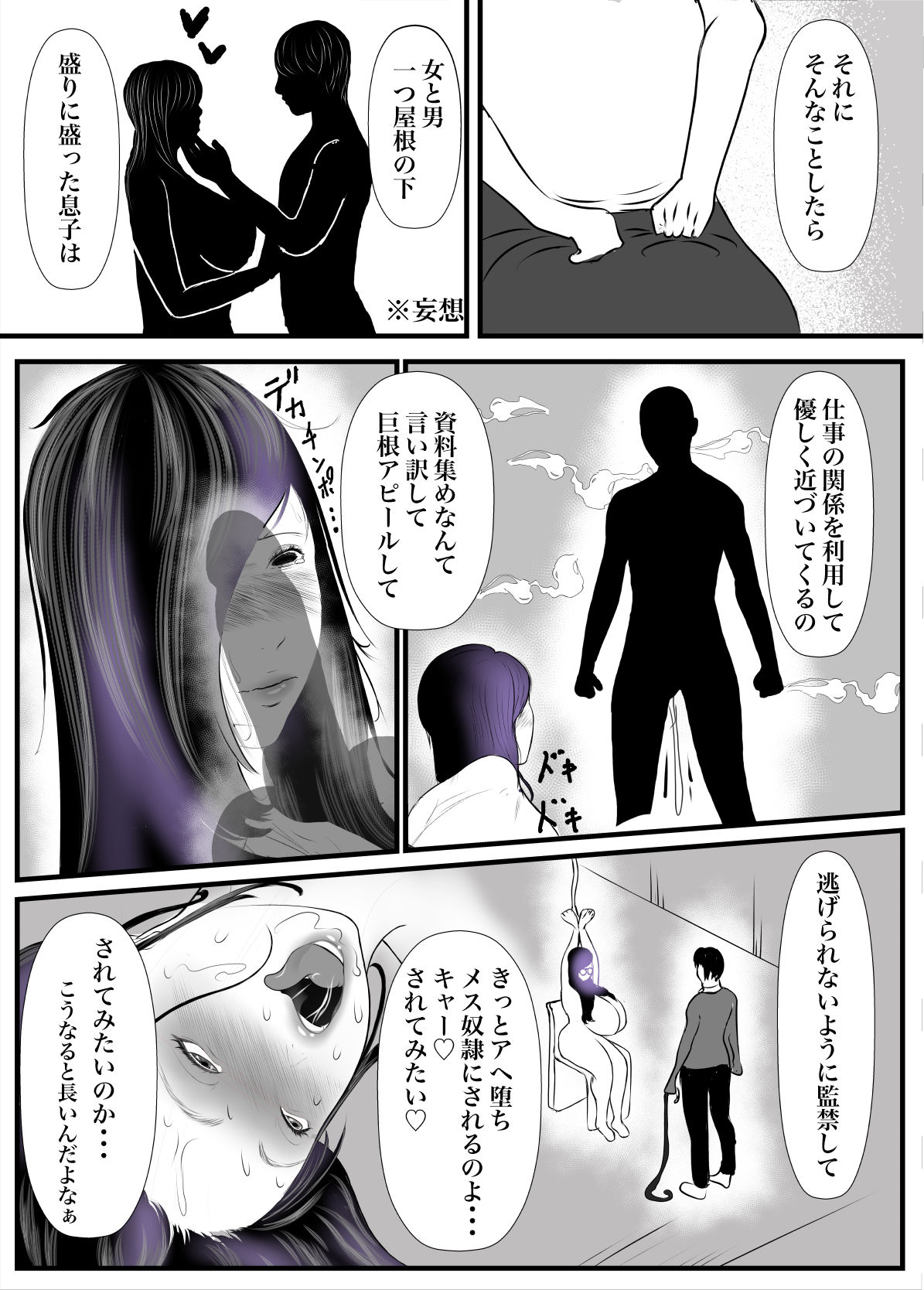 サンプル画像2:母子相姦日記(マリン産業) [d_223486]