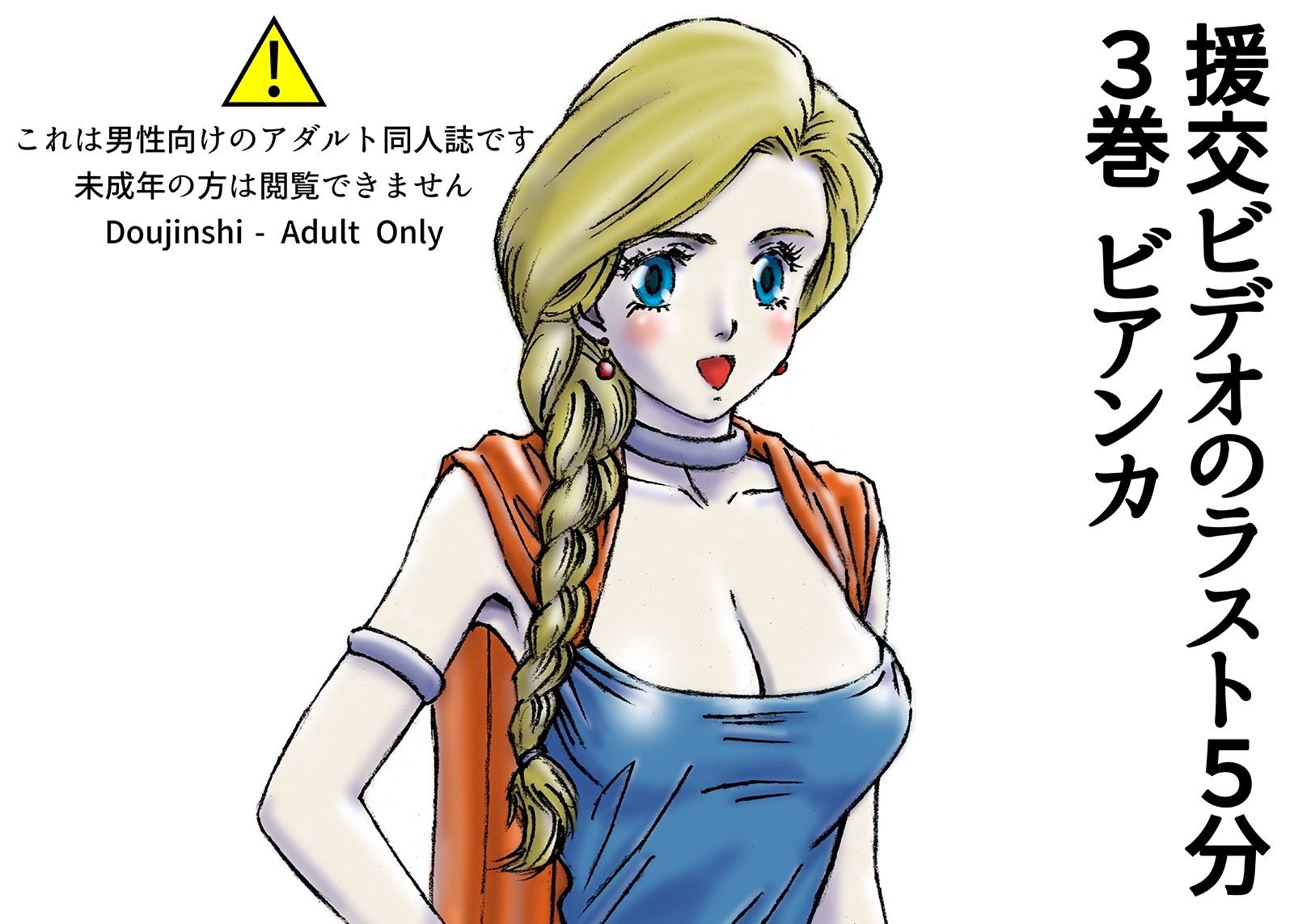 サンプル画像1:援交ビデオのラスト5分 3巻 ビアンカ(ぴつが堂) [d_223489]