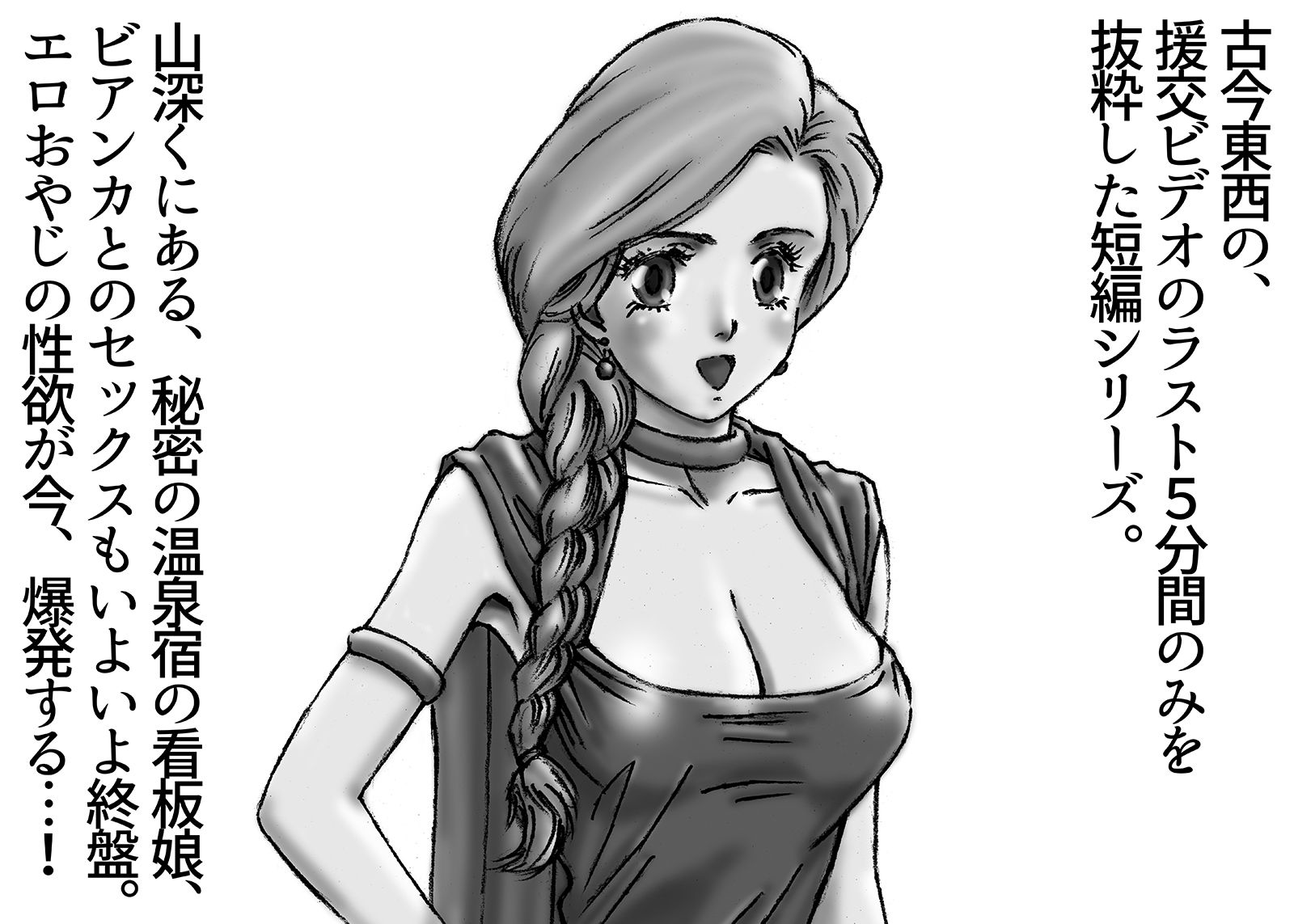 サンプル画像2:援交ビデオのラスト5分 3巻 ビアンカ(ぴつが堂) [d_223489]