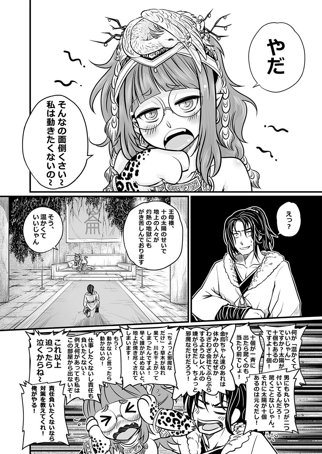 サンプル画像3:射日(三色坊) [d_223492]