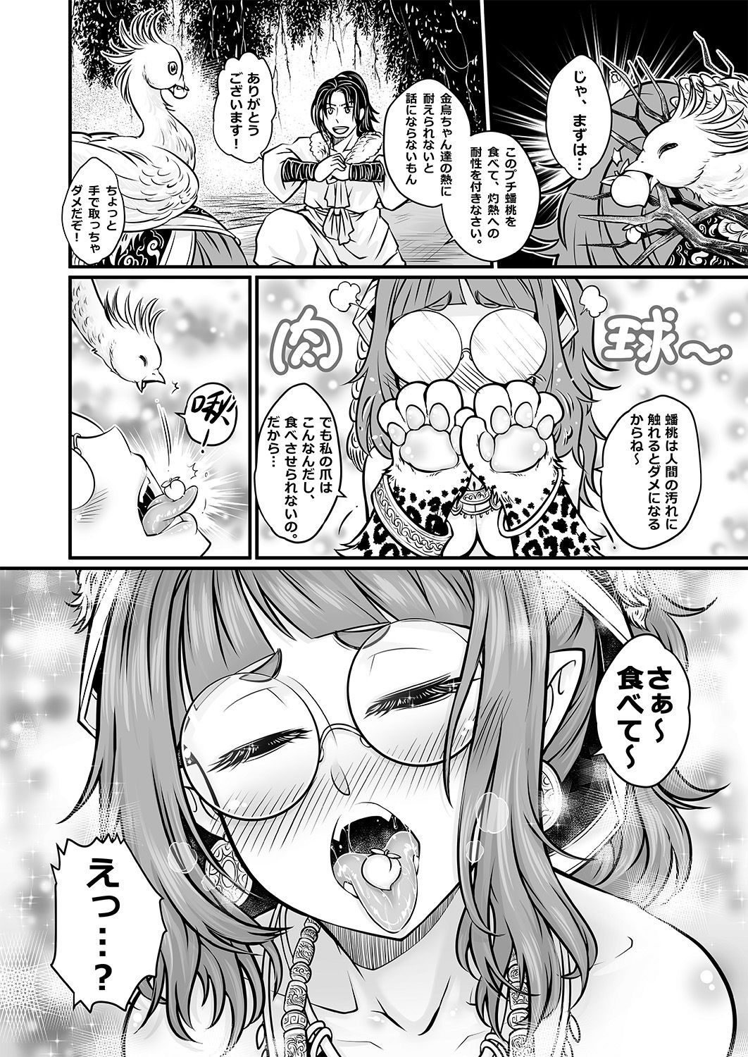 サンプル画像5:射日(三色坊) [d_223492]