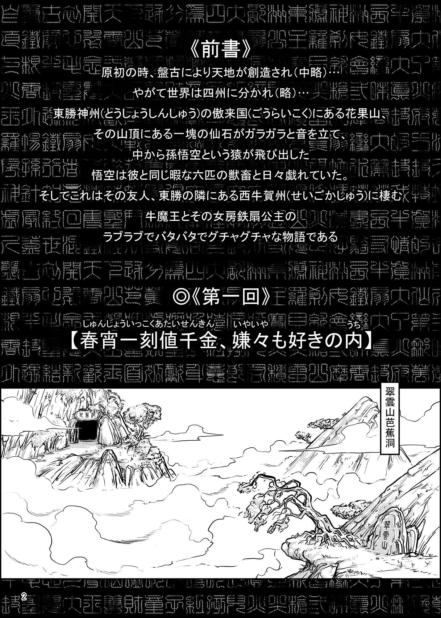 サンプル画像1:鉄扇公主のラブラブ日記(三色坊) [d_223497]