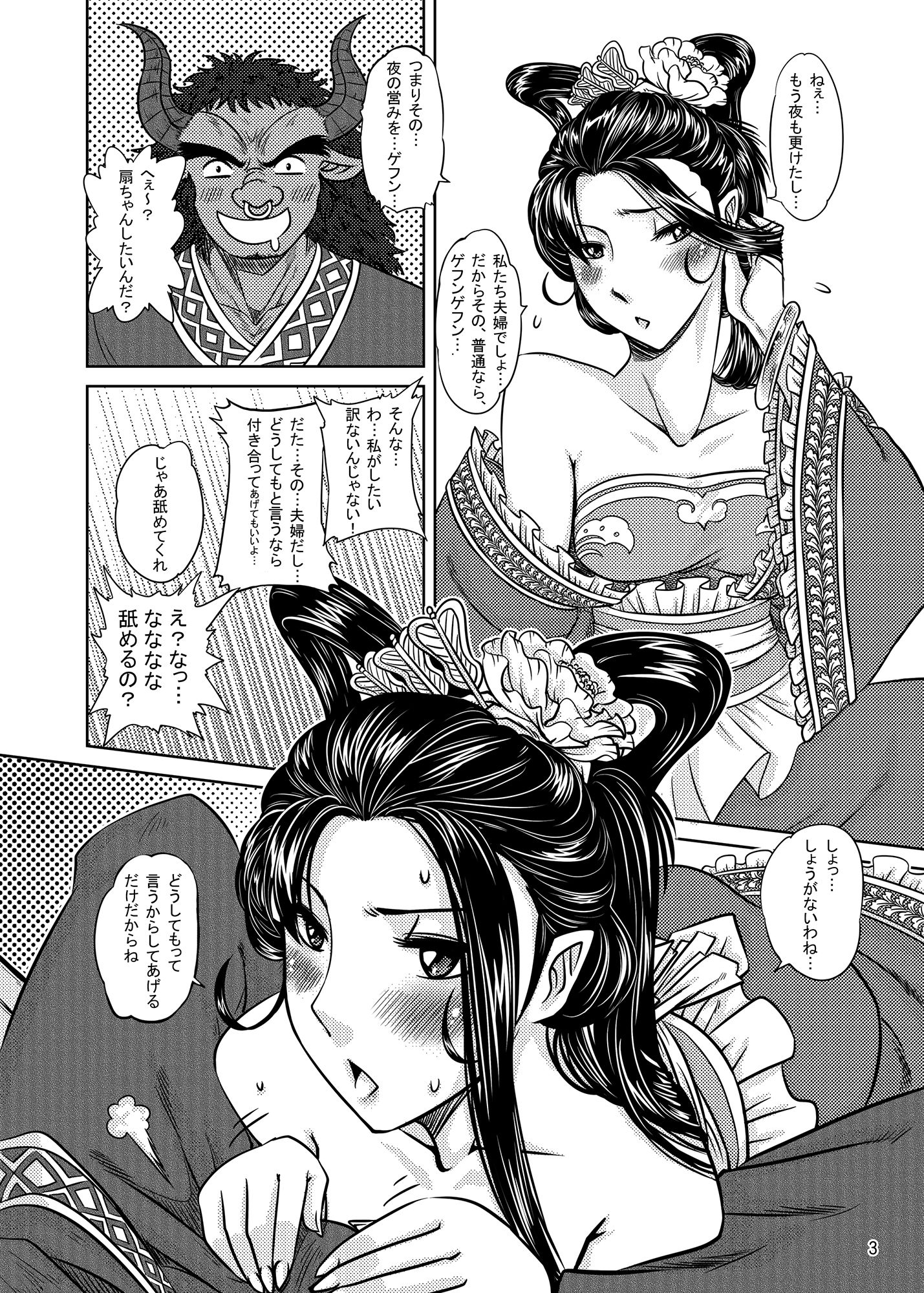 サンプル画像2:鉄扇公主のラブラブ日記(三色坊) [d_223497]