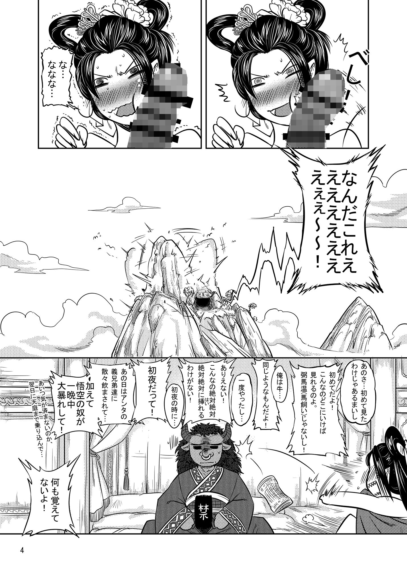 サンプル画像3:鉄扇公主のラブラブ日記(三色坊) [d_223497]