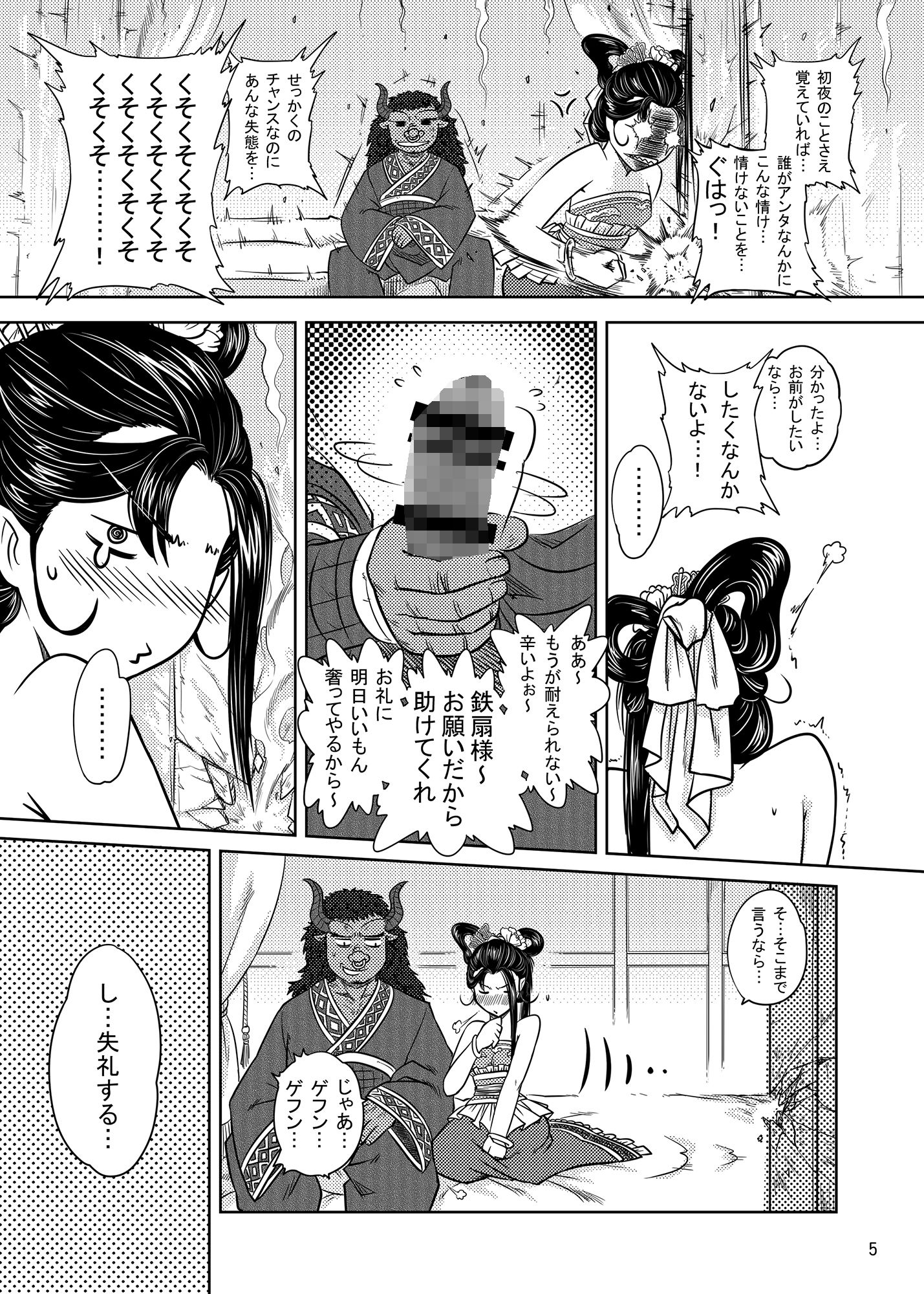 サンプル画像4:鉄扇公主のラブラブ日記(三色坊) [d_223497]