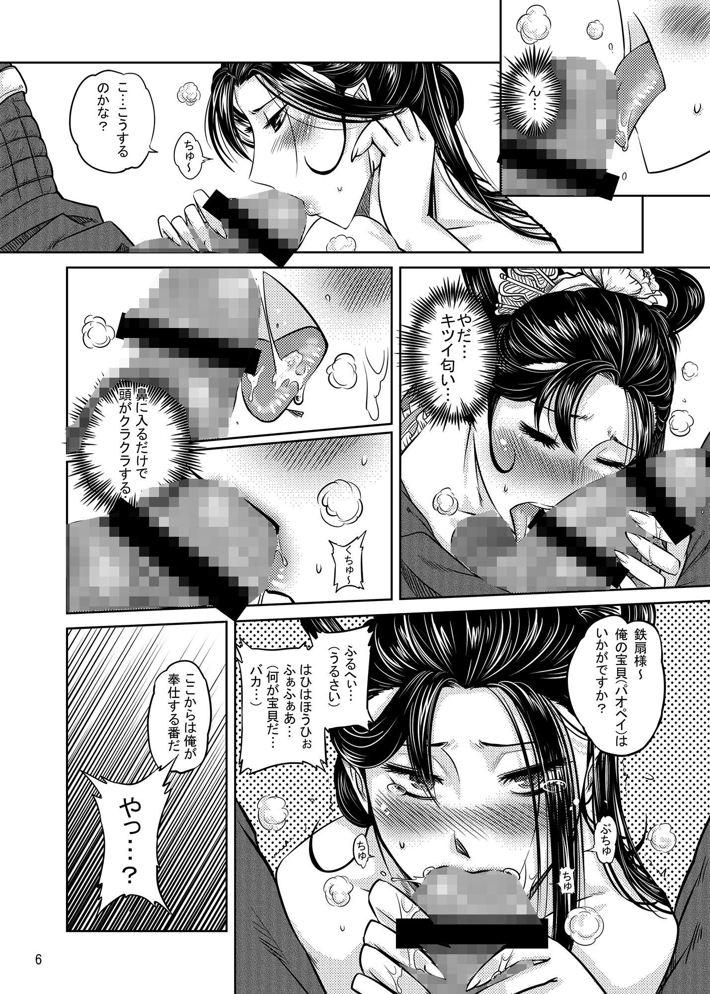 サンプル画像5:鉄扇公主のラブラブ日記(三色坊) [d_223497]