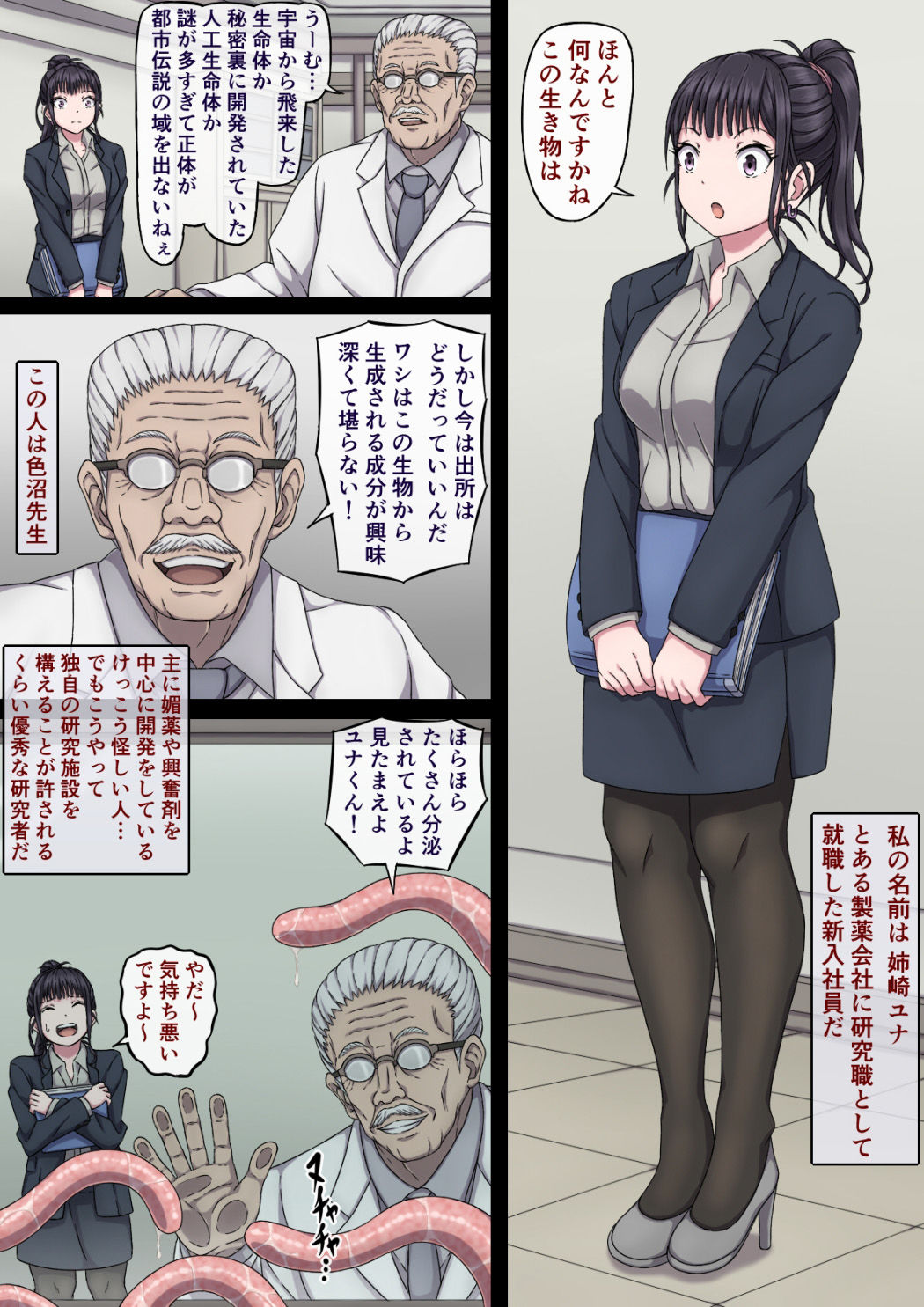 サンプル画像1:ユナと触手と先生と…(さわくりーむ) [d_223500]