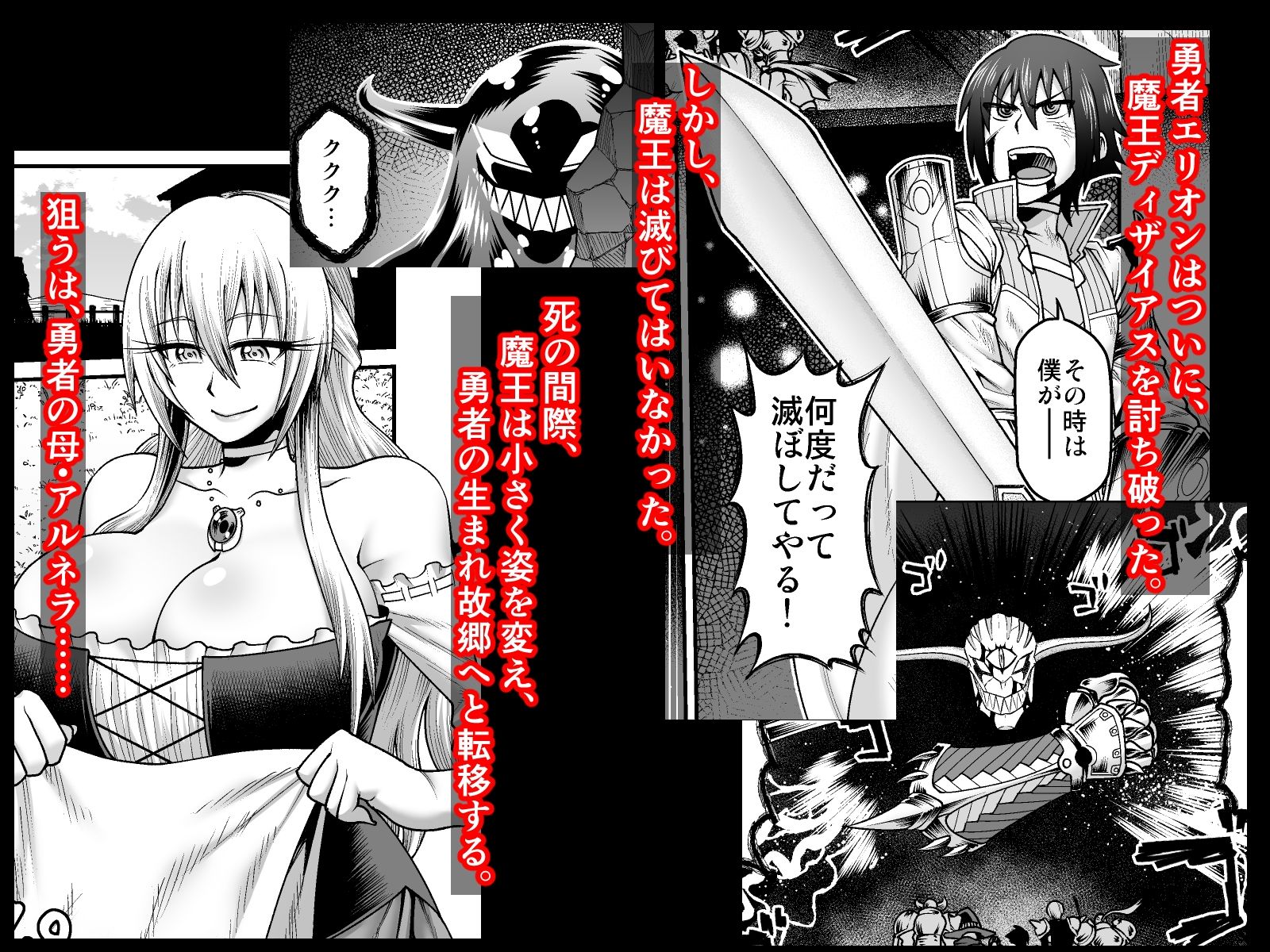 サンプル画像1:魔王が勇者の母親を寝取ってボテ腹にしたあげくその子宮から産まれなおす話(劇団☆鬼ヶ島) [d_223502]