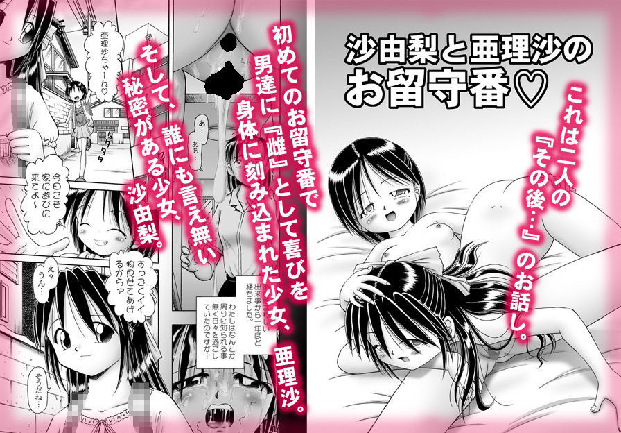 サンプル画像1:沙由梨と亜理沙のお留守番(独立愚連隊) [d_223514]