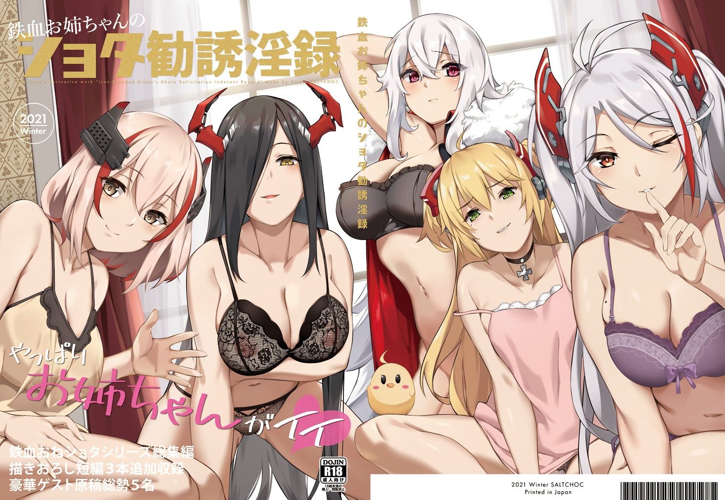 サンプル画像1:鉄血お姉ちゃんのショタ勧誘淫録(塩ちょこ) [d_223519]