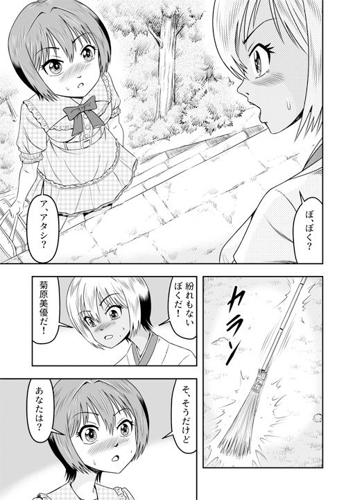 サンプル画像2:俺は彼女にすり替えられたらしい！？ その5（最終話）(原胡来のマンガ部屋) [d_223529]