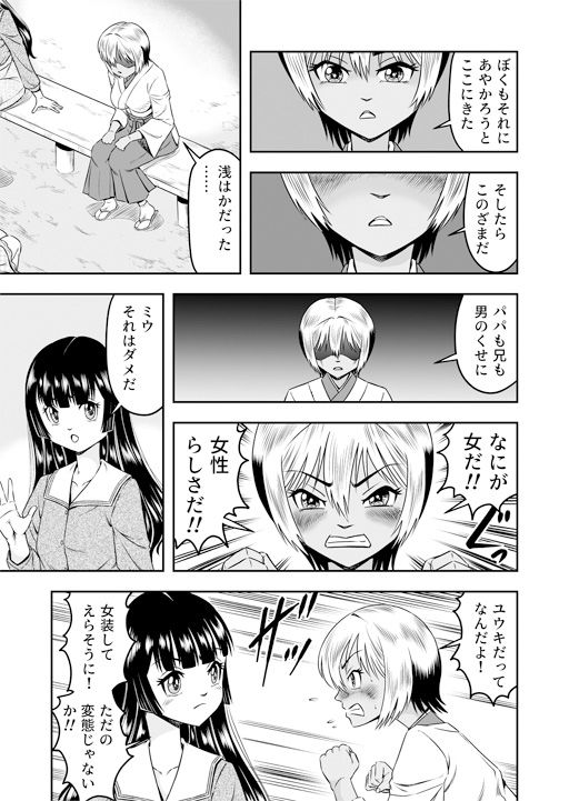 サンプル画像5:俺は彼女にすり替えられたらしい！？ その5（最終話）(原胡来のマンガ部屋) [d_223529]