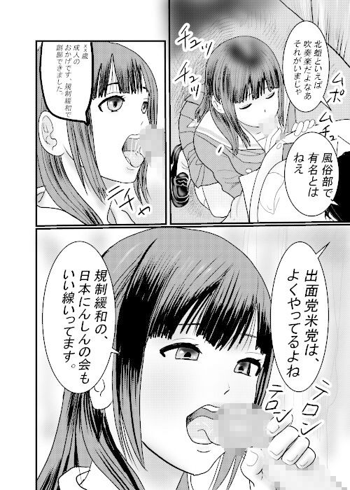 サンプル画像3:北蛆校風俗部その1(桃川ストライキ) [d_223553]