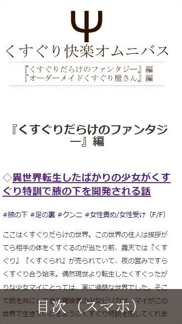 サンプル画像1:くすぐり快楽オムニバス(おものべ) [d_223566]