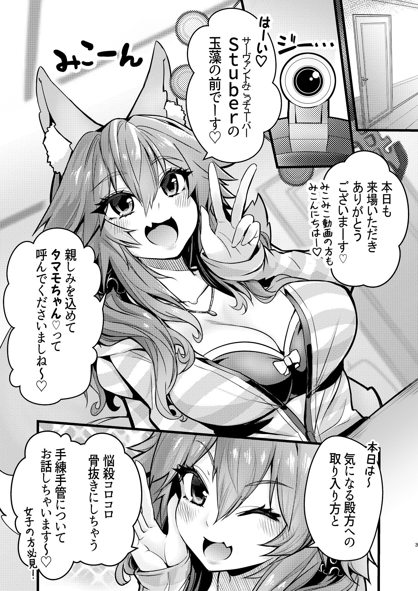 サンプル画像1:サーヴァントみこっチューバー玉藻ちゃん(やみつき本舗) [d_223568]