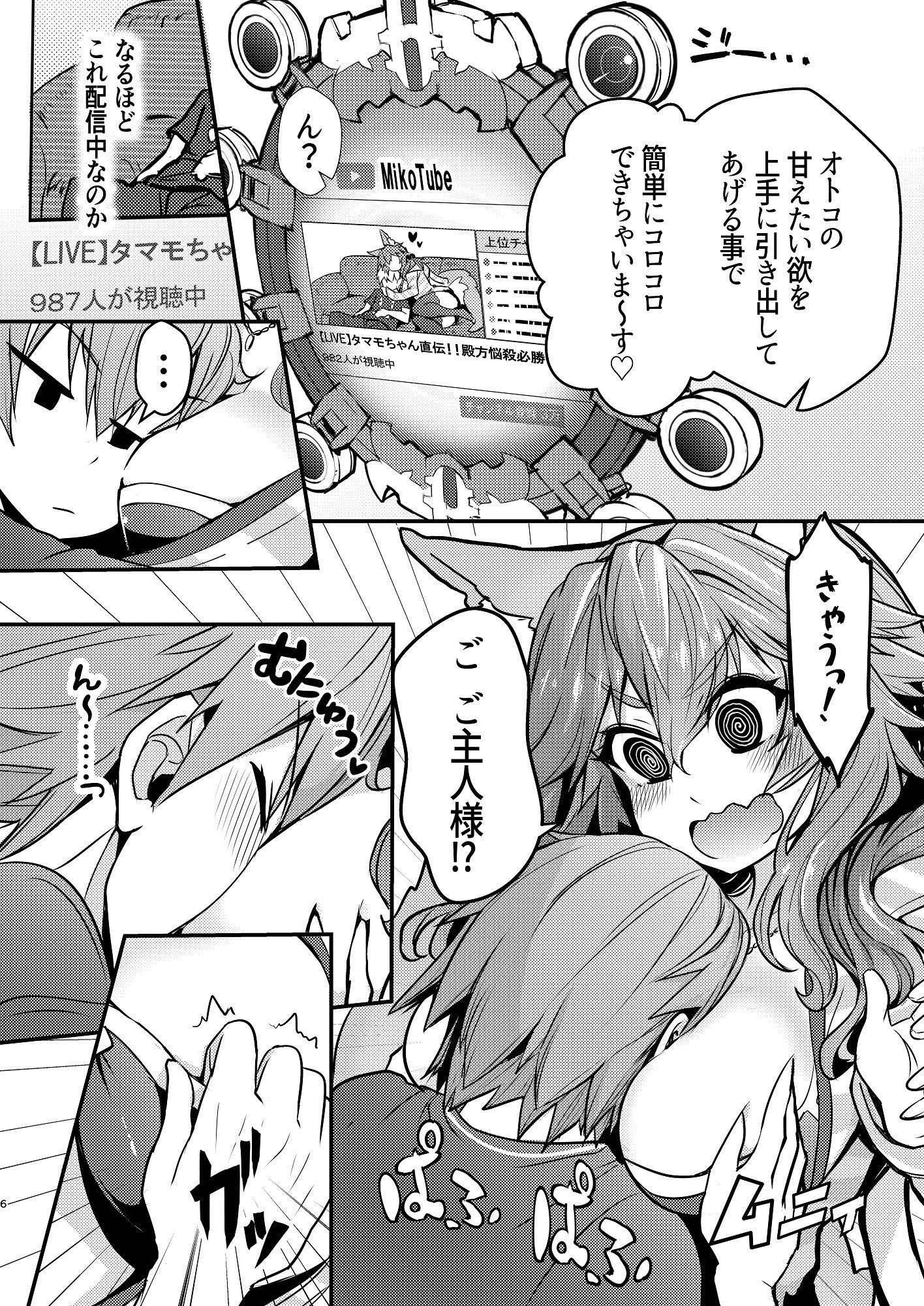 サンプル画像2:サーヴァントみこっチューバー玉藻ちゃん(やみつき本舗) [d_223568]