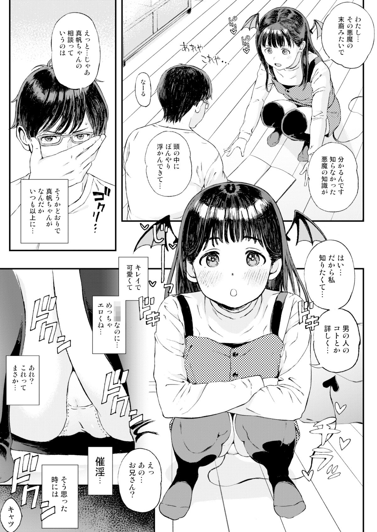 サンプル画像2:小悪魔ちゃんに催淫されたので搾精セックスで愛し合っちゃいました。(Satellites) [d_223593]