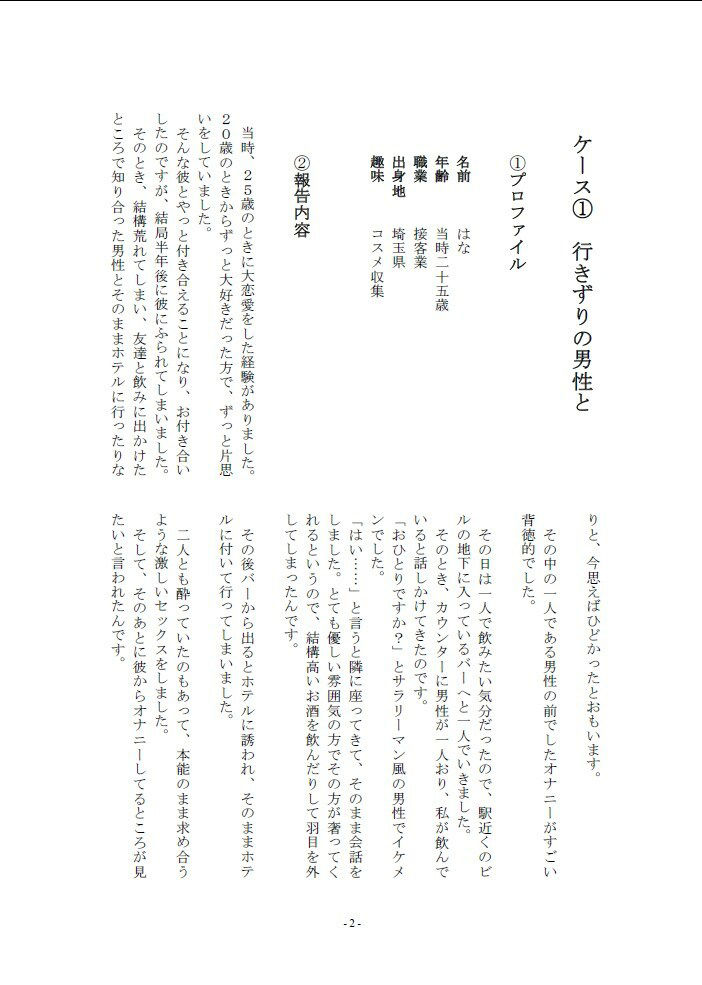 サンプル画像2:5人の女性から聞いた背徳的だったオナニー体験談vol.1(スタジオTOM) [d_223608]