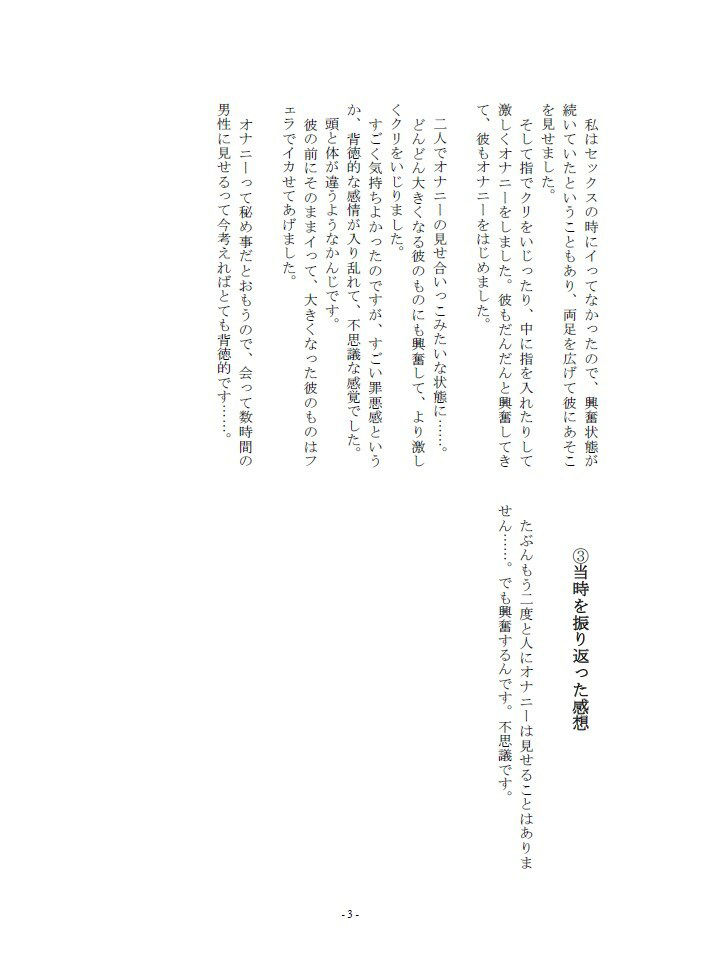 サンプル画像3:5人の女性から聞いた背徳的だったオナニー体験談vol.1(スタジオTOM) [d_223608]