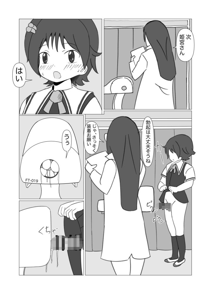 サンプル画像1:ふたなり娘の学園性活(ミコロウ) [d_223619]