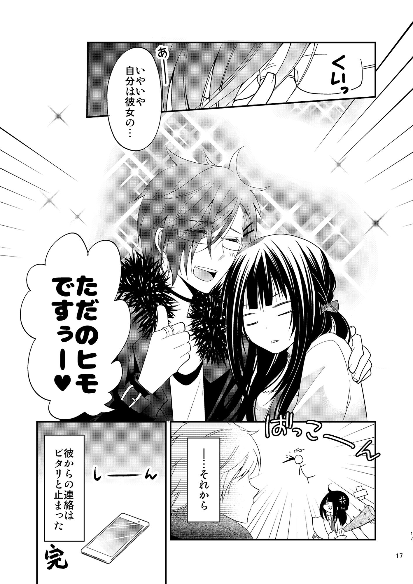 刀剣彼氏(仮)の画像5