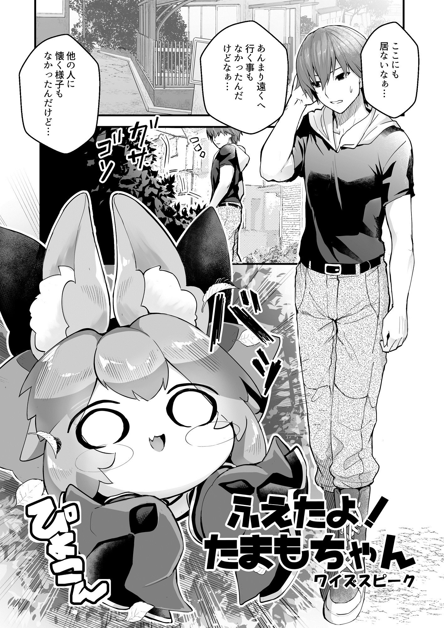 サンプル画像1:増えろ！タマモちゃんズ！(やみつき本舗) [d_223643]