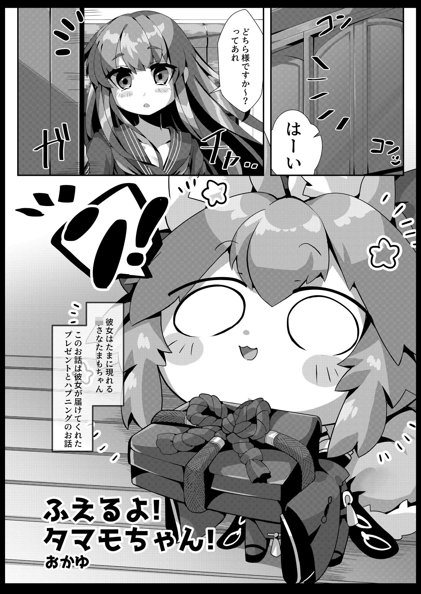 サンプル画像4:増えろ！タマモちゃんズ！(やみつき本舗) [d_223643]