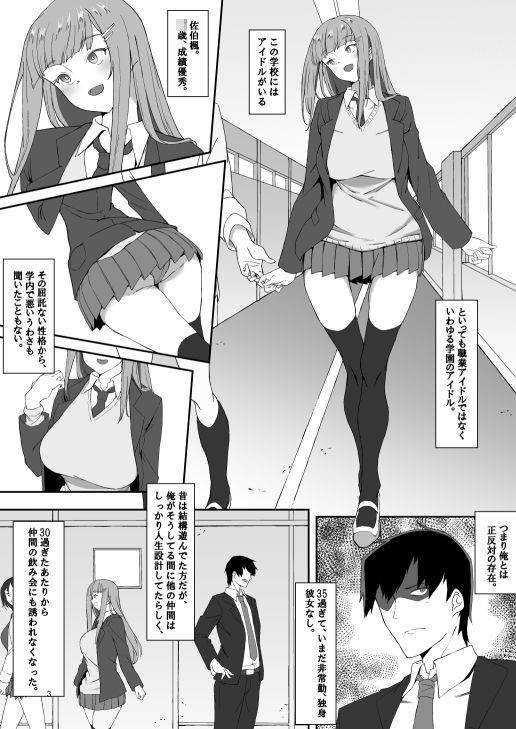 サンプル画像1:陽キャJ○が円交してたので懲らしめSEX（？）した話。(イエローデビル) [d_223645]