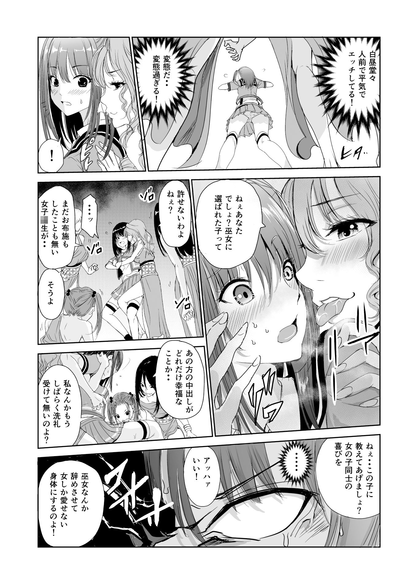 サンプル画像2:艶がり村2〜彼氏を守るため秘境の村で強●ご奉仕＆NTRセ●クス〜(レイドソックス) [d_223646]