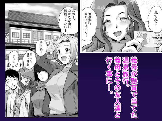 サンプル画像1:淫ら義母達と生ハメ不倫温泉(村夫子) [d_223653]