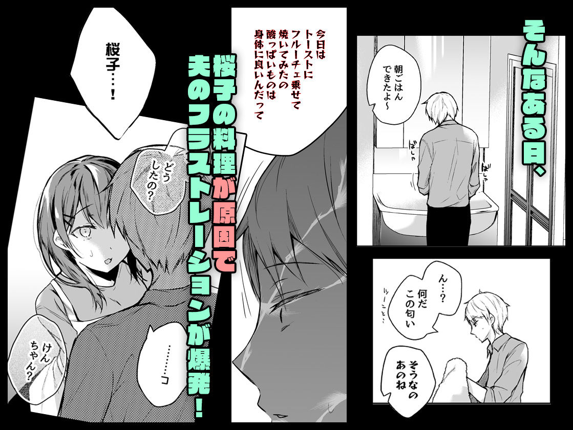 サンプル画像2:メシマズだった嫁の料理が突然美味しくなった理由(ひらひら) [d_223678]