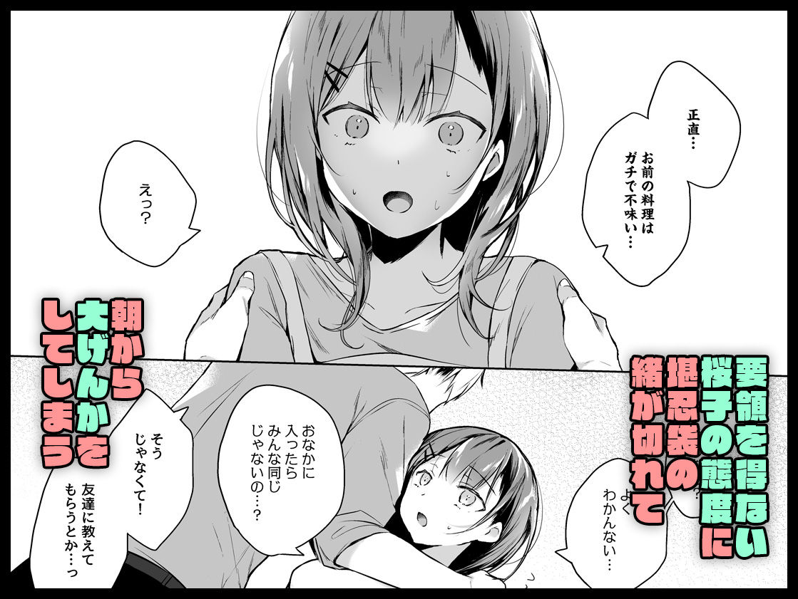 サンプル画像3:メシマズだった嫁の料理が突然美味しくなった理由(ひらひら) [d_223678]