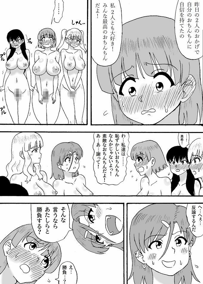 サンプル画像6:よわよわチンポ3人組〜VSつよつよチンポ3人組編〜(忘れそうな名前) [d_223689]
