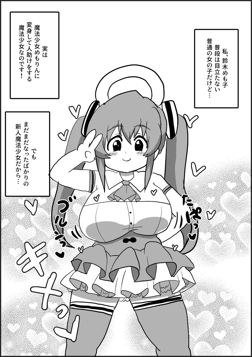 サンプル画像4:魔法少女めもりんハード(けぇわい園) [d_223690]