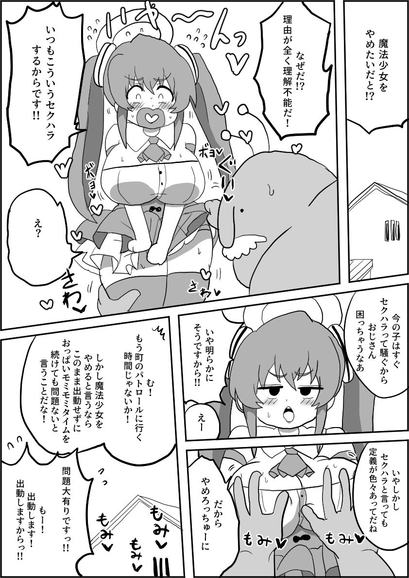 サンプル画像5:魔法少女めもりんハード(けぇわい園) [d_223690]