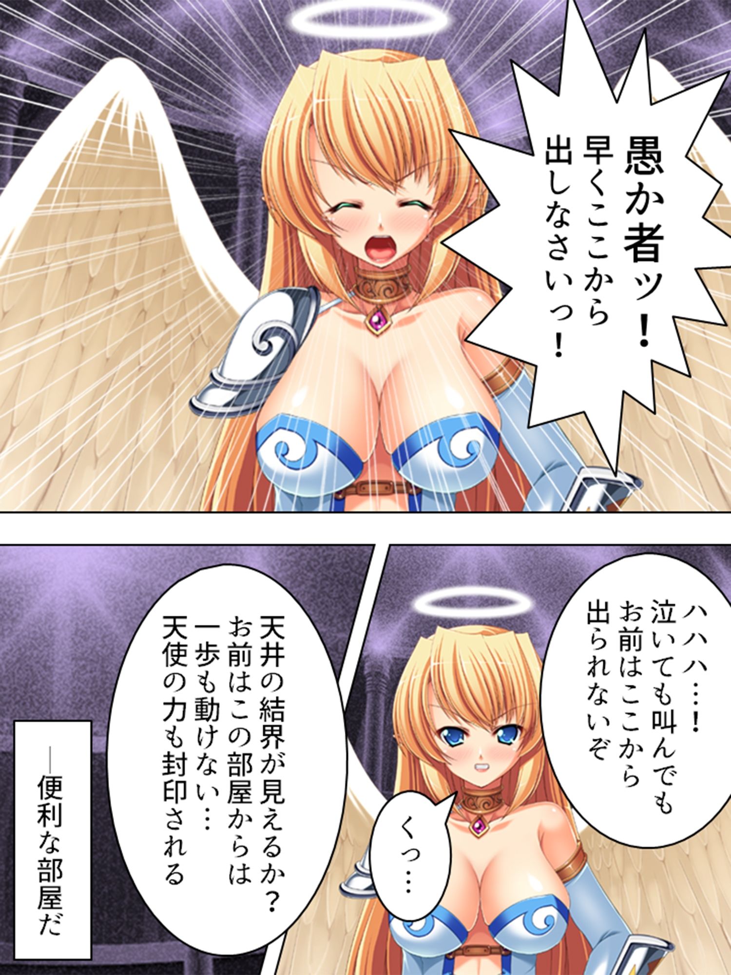 サンプル画像3:元の世界に戻るためゲームの世界で天使をヤリまくる！ 上巻(アロマコミック) [d_223694]