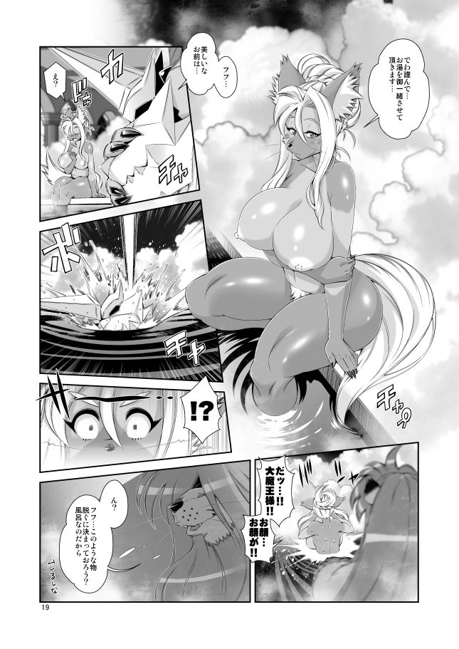 サンプル画像5:魔法の獣人フォクシィ・レナVol.13(SweetTaste) [d_223707]