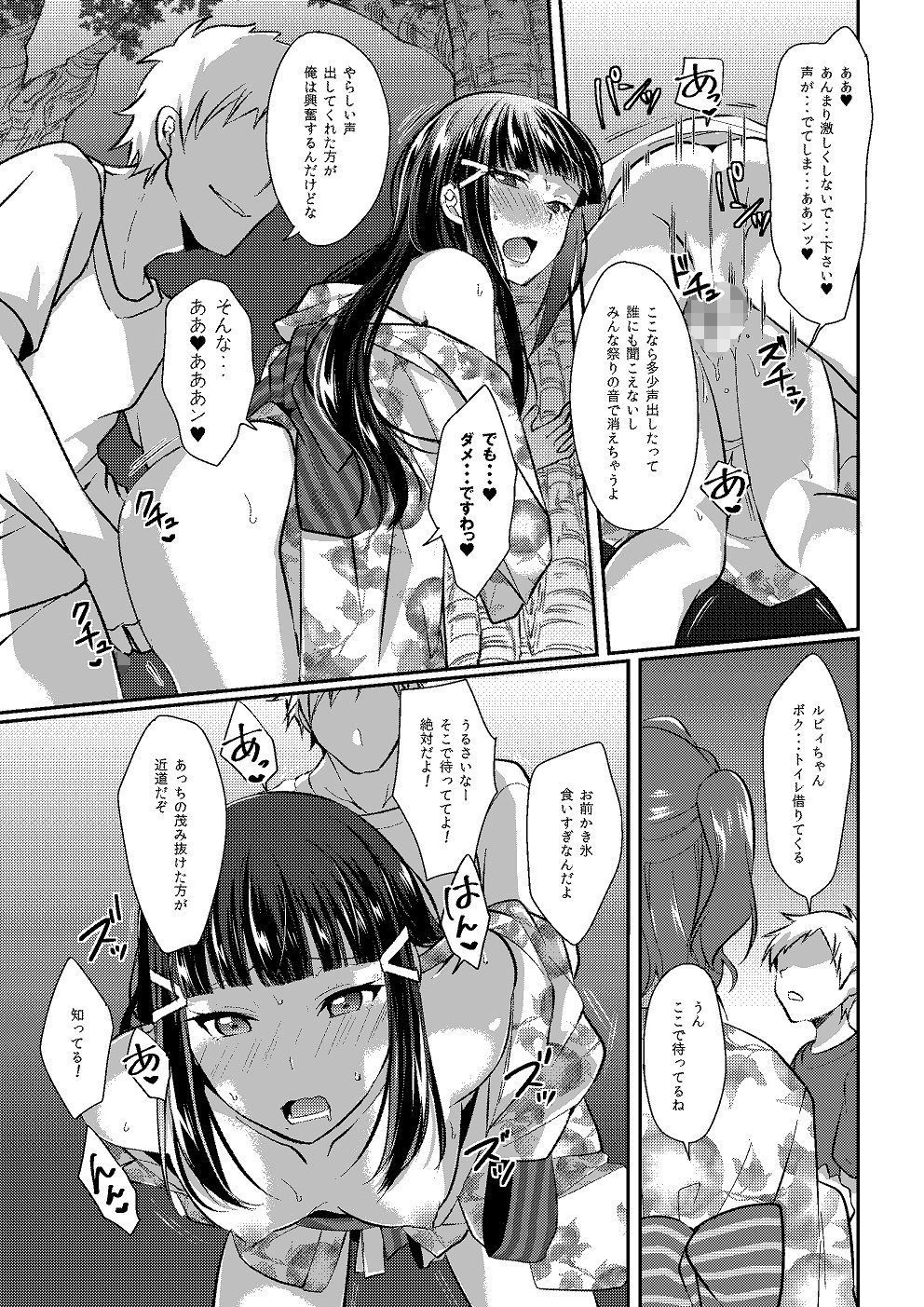 サンプル画像5:Boiling First Love(梟の郵便屋さん) [d_223714]