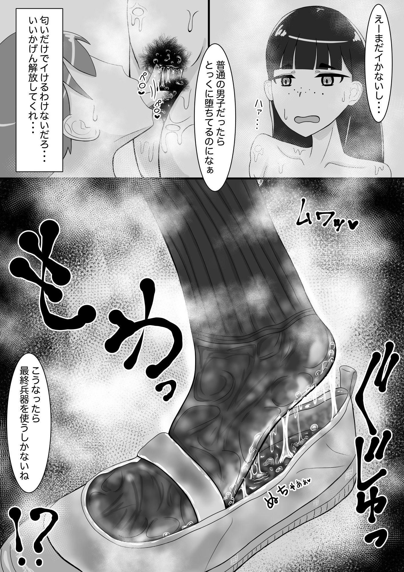 サンプル画像1:地味子が臭いでイかせようとしてくる(やも屋) [d_223723]