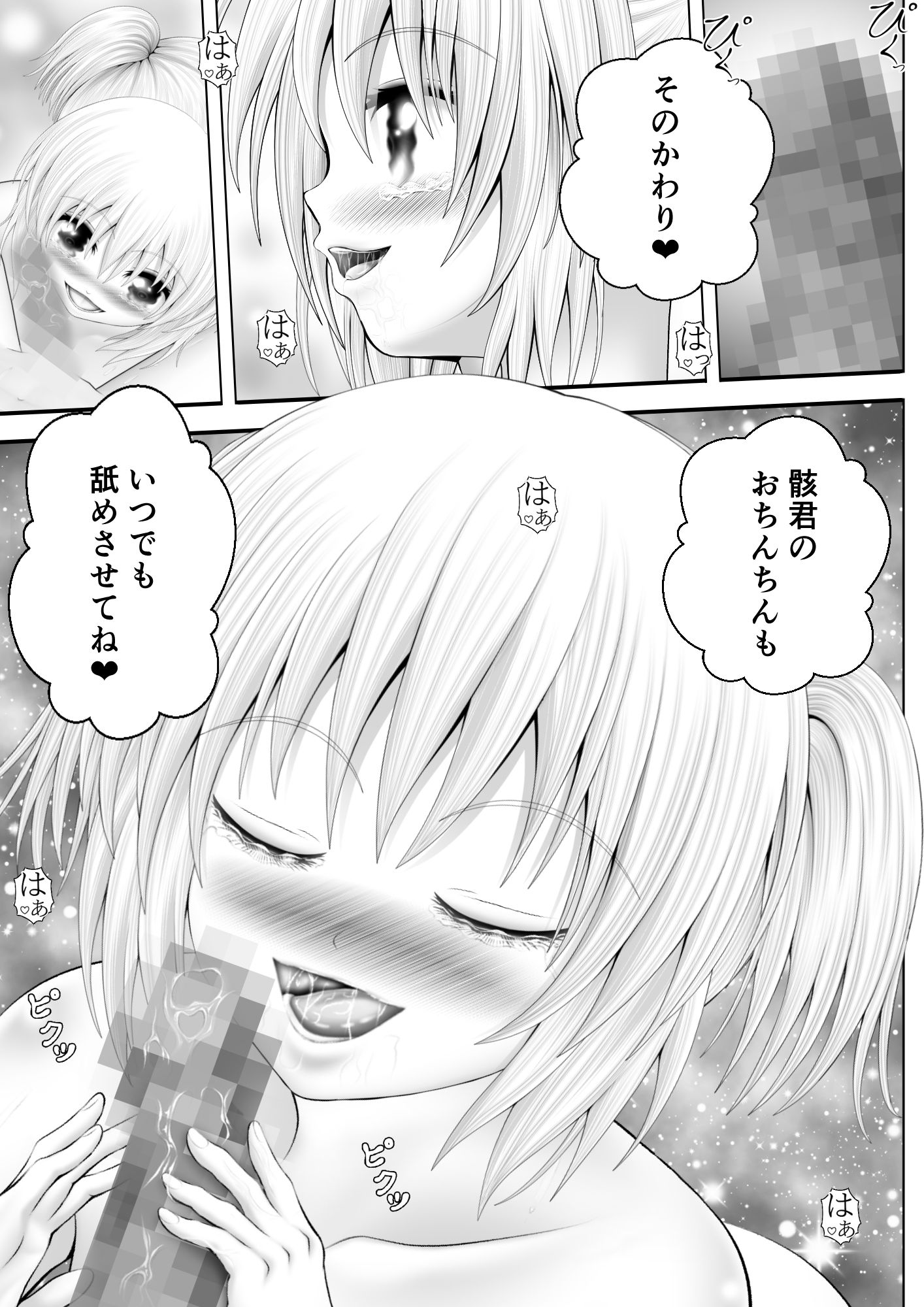 サンプル画像3:骸物語〜淫乱な従姉弟〜(エロふぁん) [d_223748]